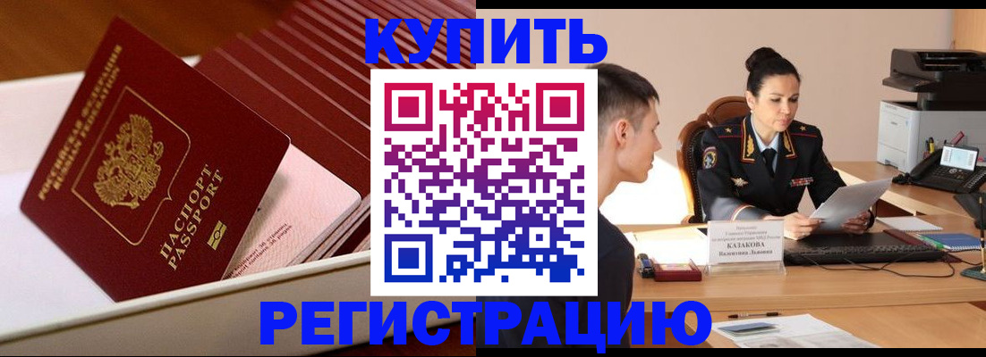 временная регистрация для школы в Бежецке