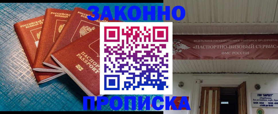 прописка для работы в Бежецке