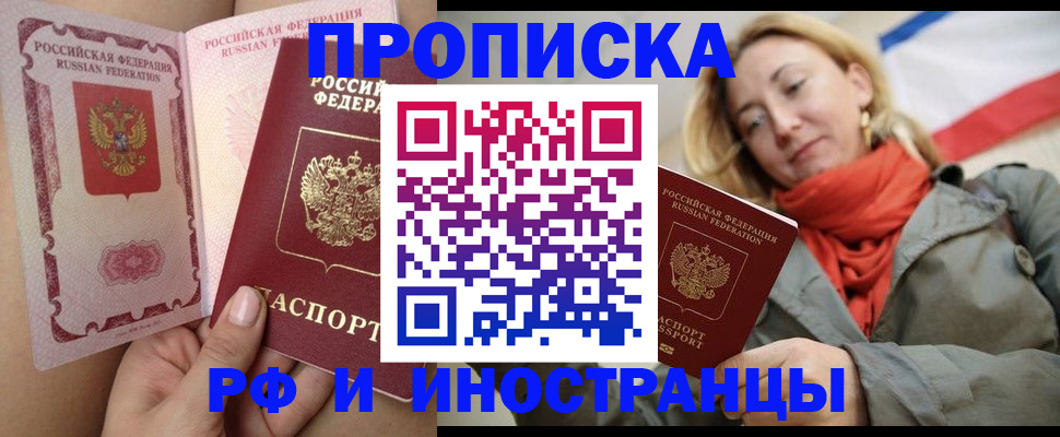 прописка регистрация в Бежецке